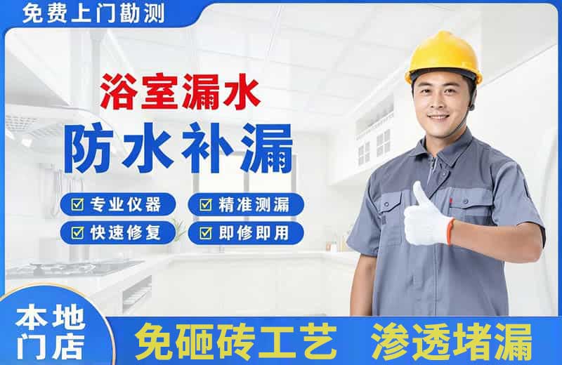 崇左浴室漏水维修